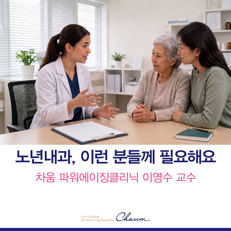 강남 노년내과 어떤 사람에게 필요할까
